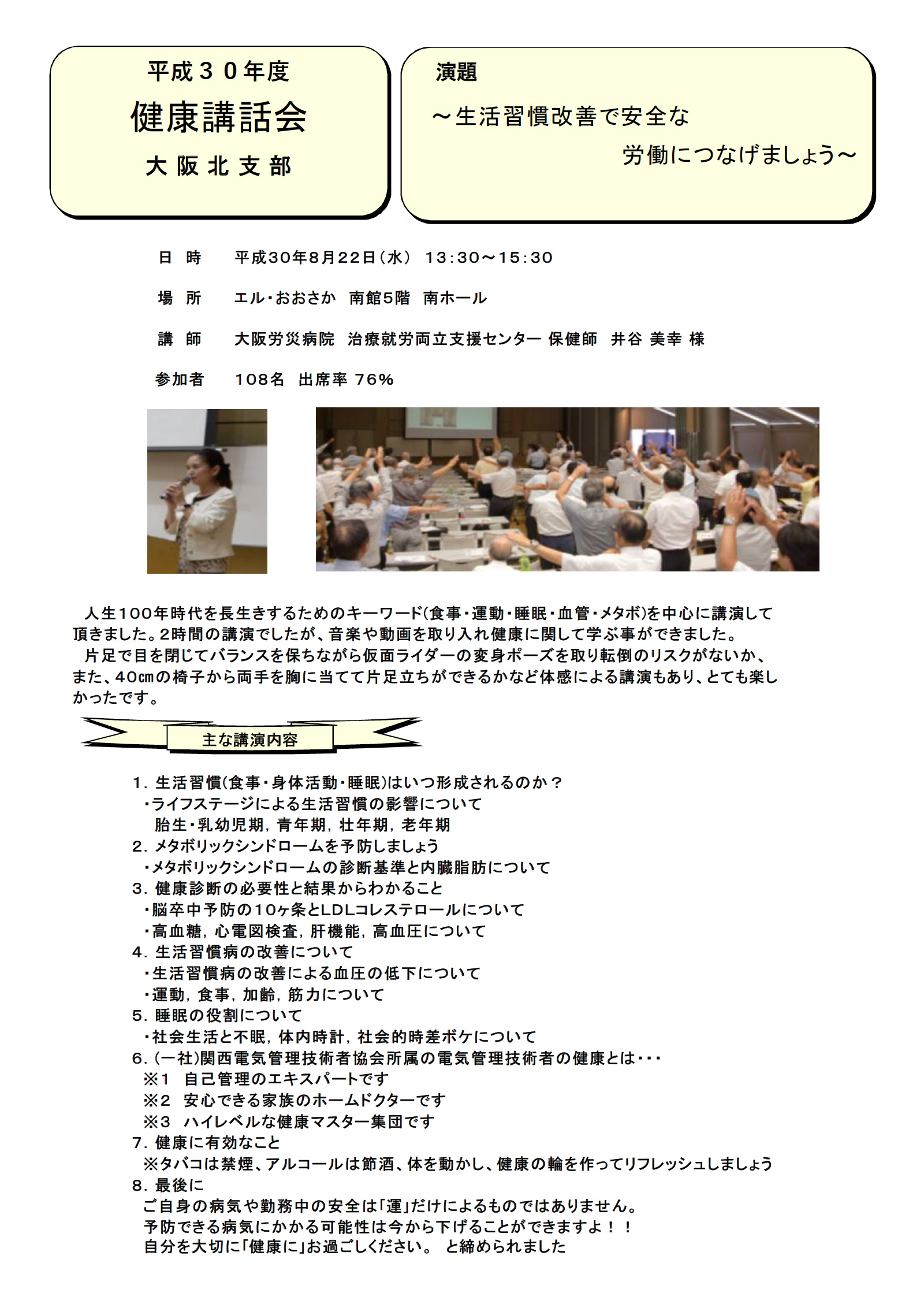 平成30年度健康講話会　大阪北支部